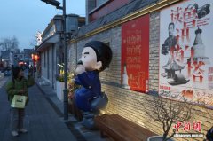 北京西城启动东西岔文化消费节 “绍兴Q版迅哥”将在北方“过大年”